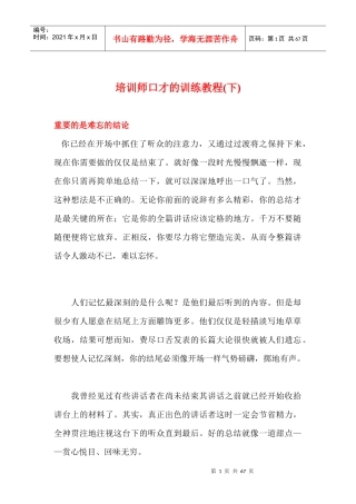 培训师口才的训练教程下