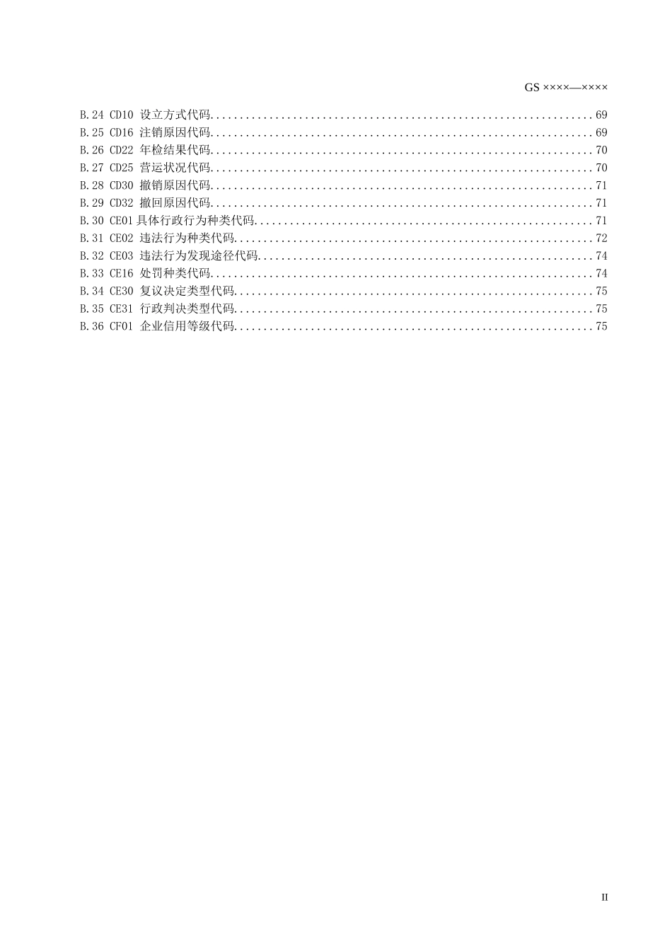 为进一步加强外资登记管理监测分析工作_第3页