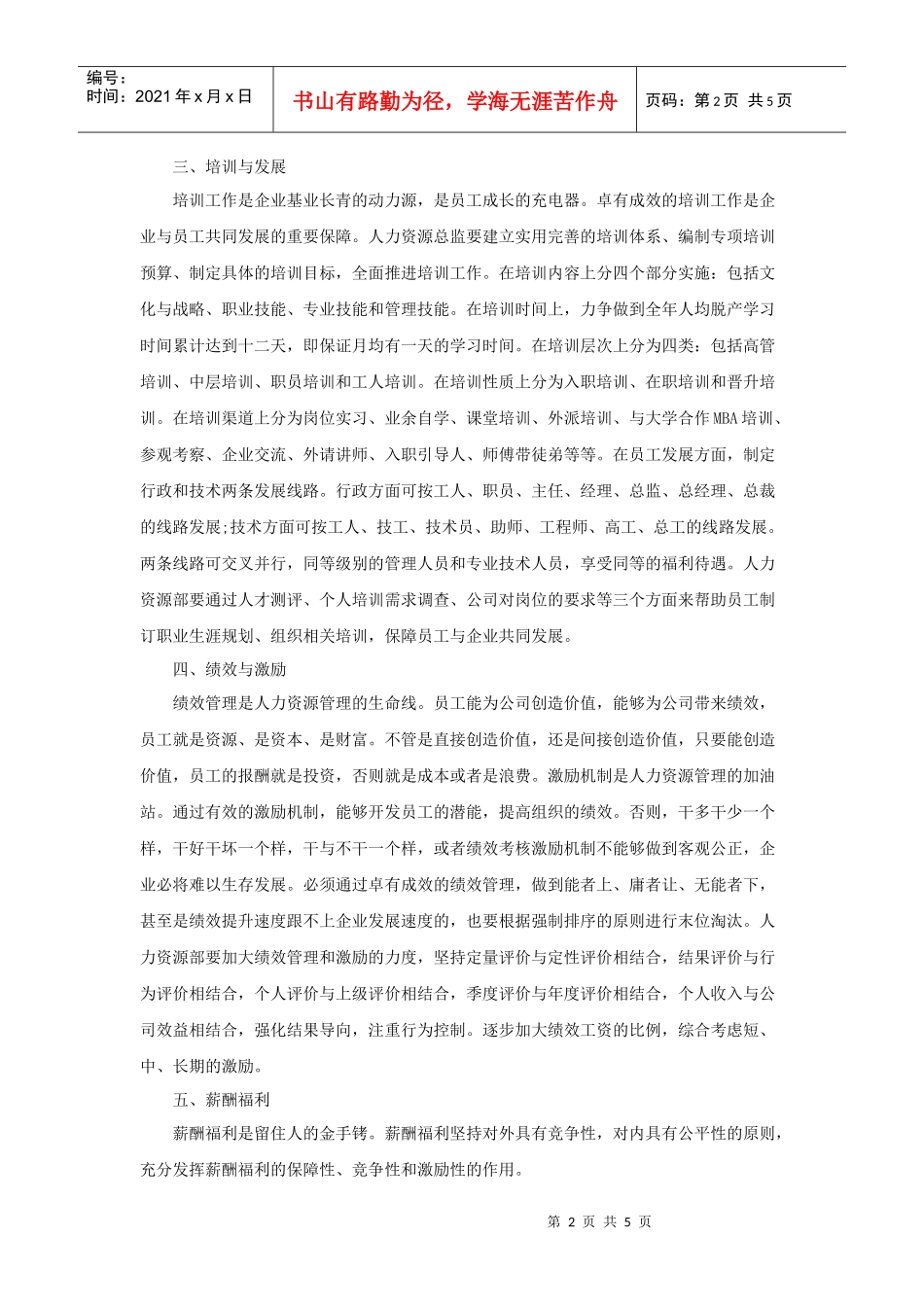 如何成为优秀的人力资源总监_第2页