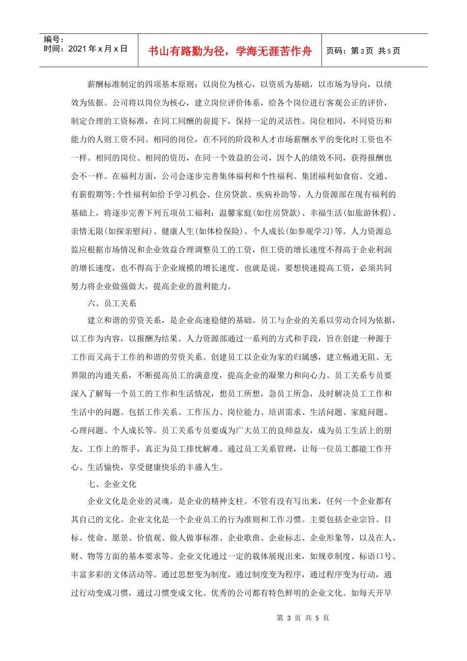 如何成为优秀的人力资源总监_第3页