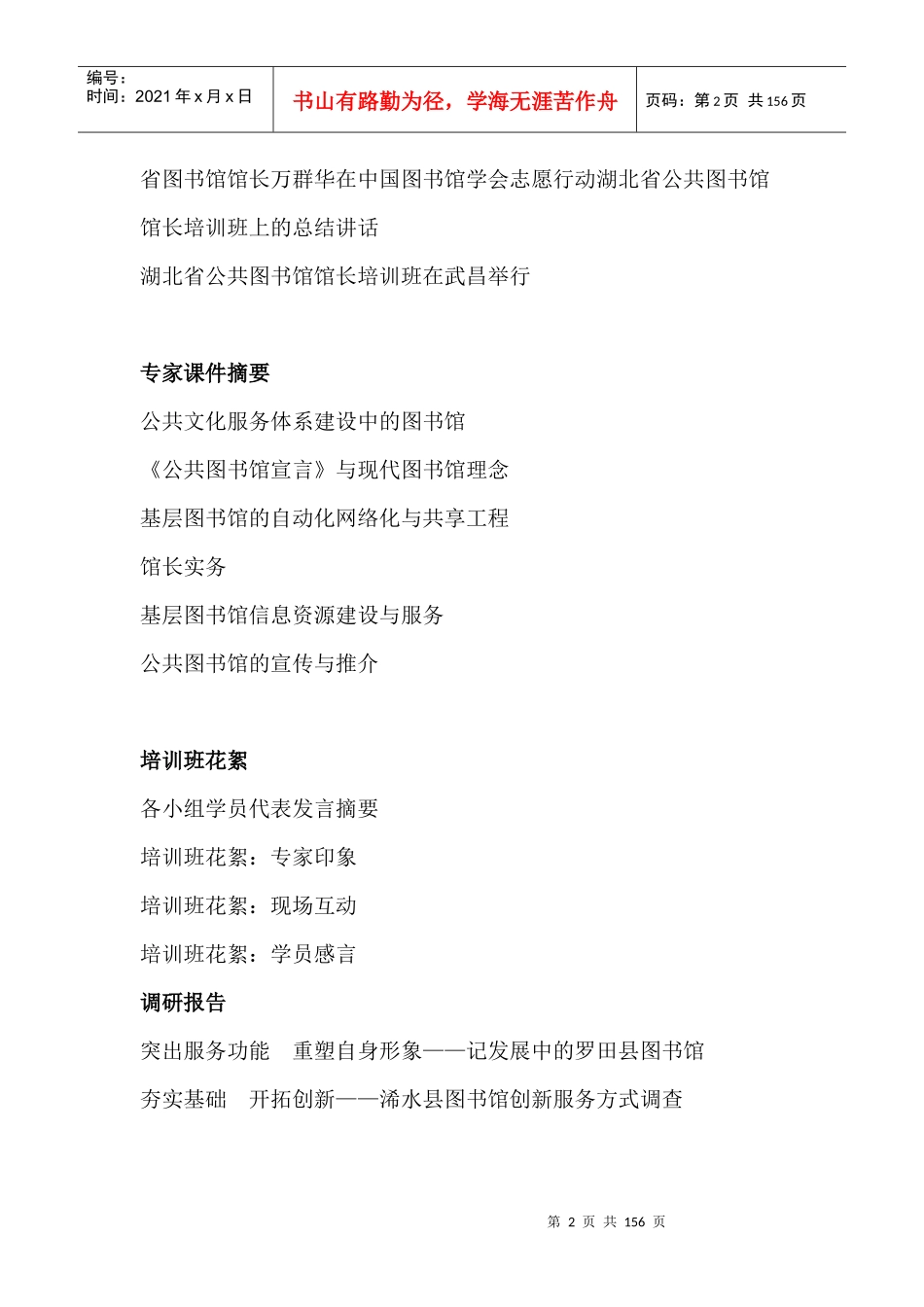 在志愿者行动——基层图书馆馆长培训班上的讲话_第2页