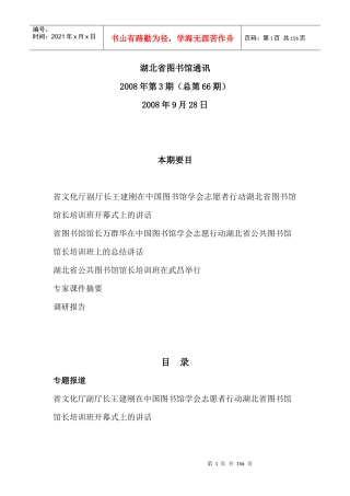 在志愿者行动——基层图书馆馆长培训班上的讲话