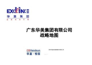 华美集团KPI词典