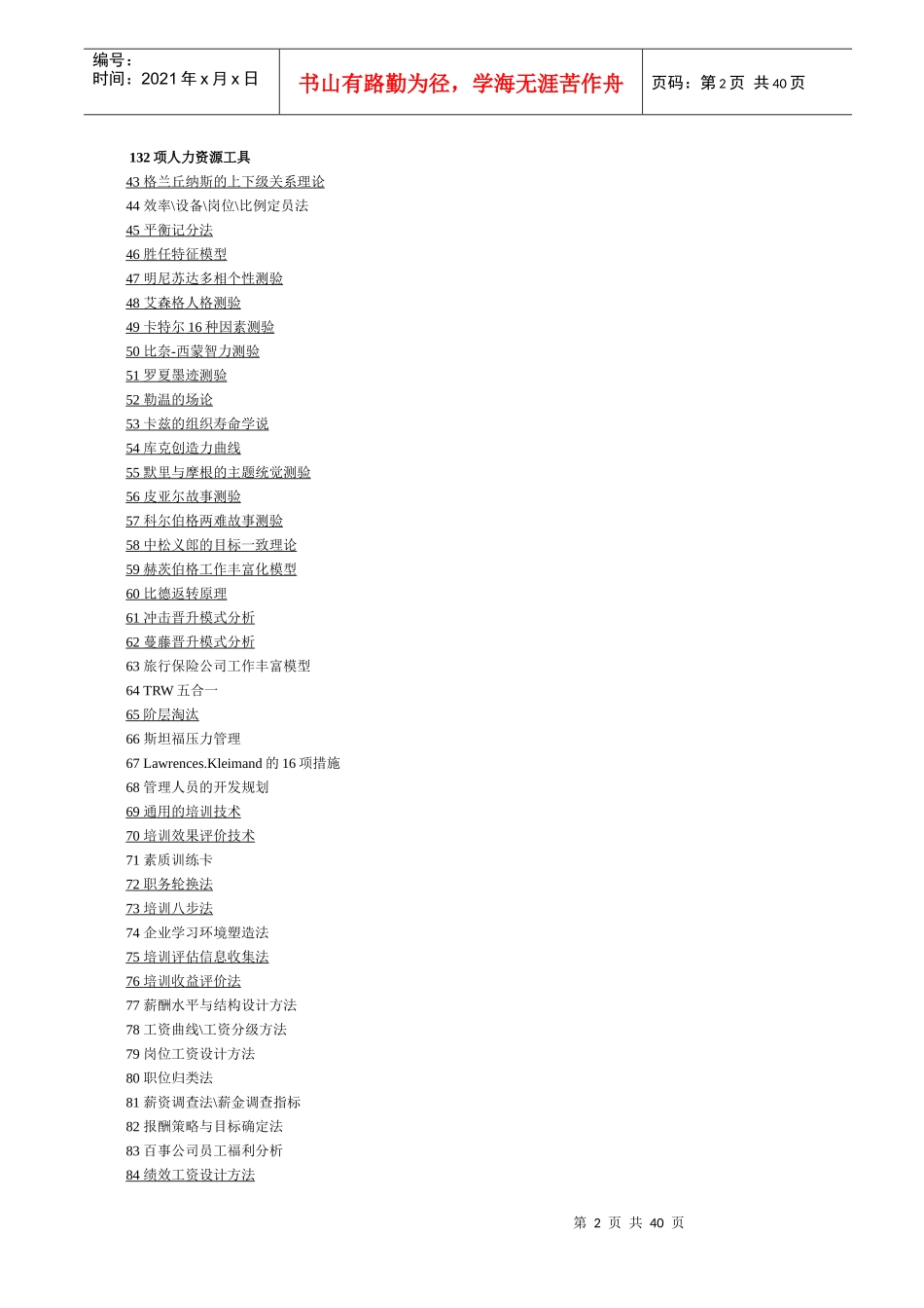 人力资源专业人士的132项工具（下部）_第2页