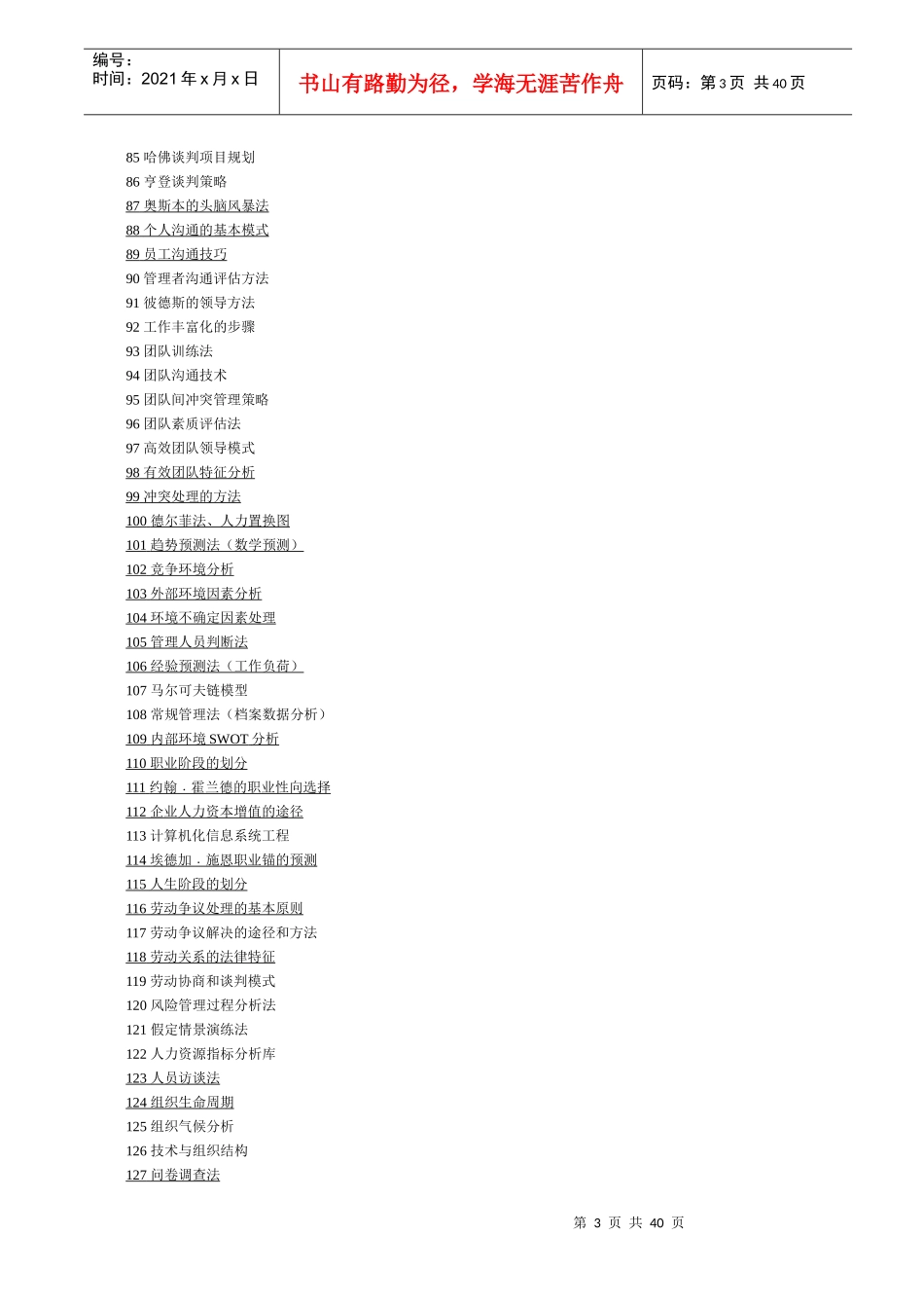 人力资源专业人士的132项工具（下部）_第3页