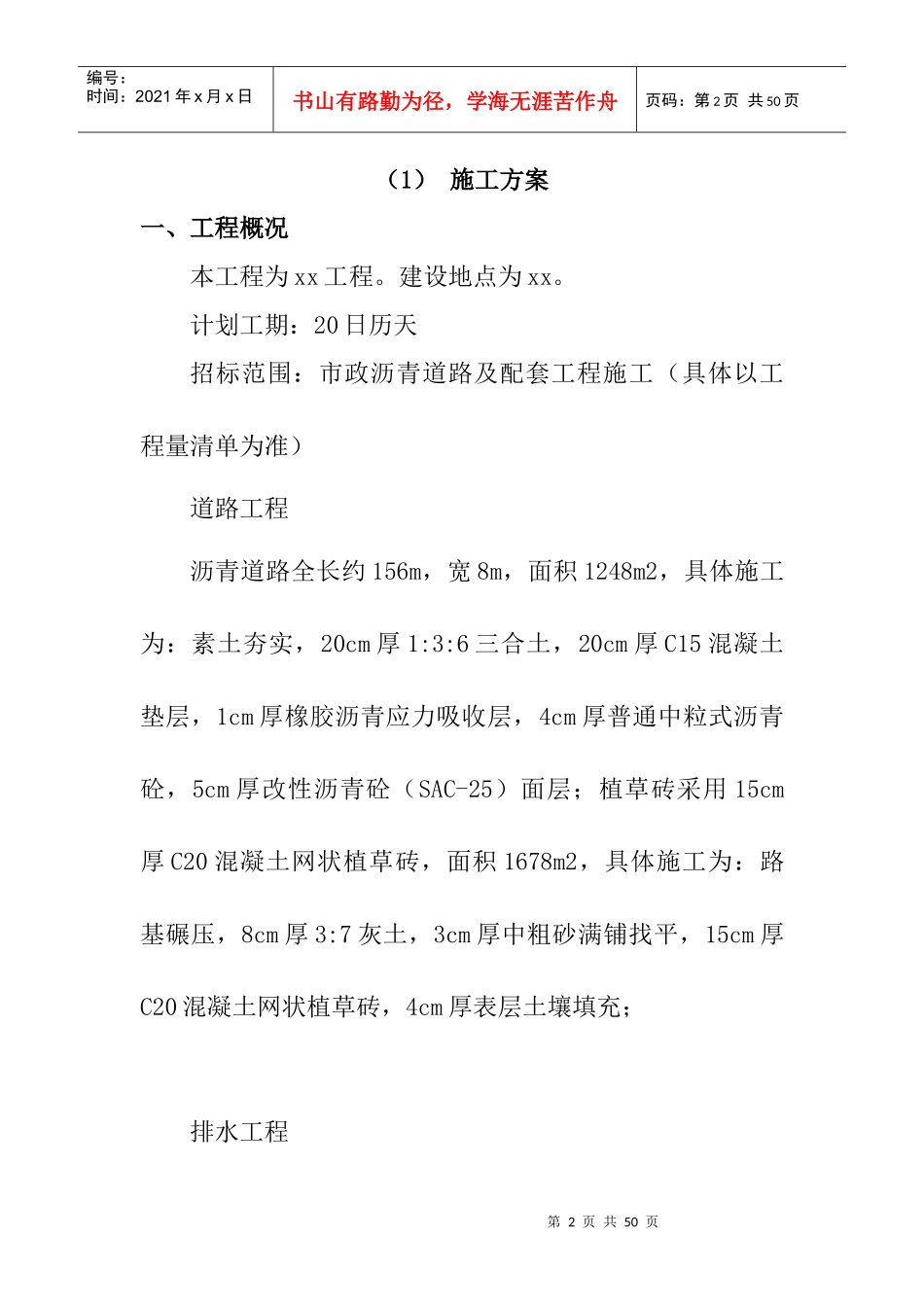 市政道路施工方案培训资料_第2页