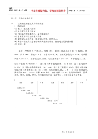 大副培训材料