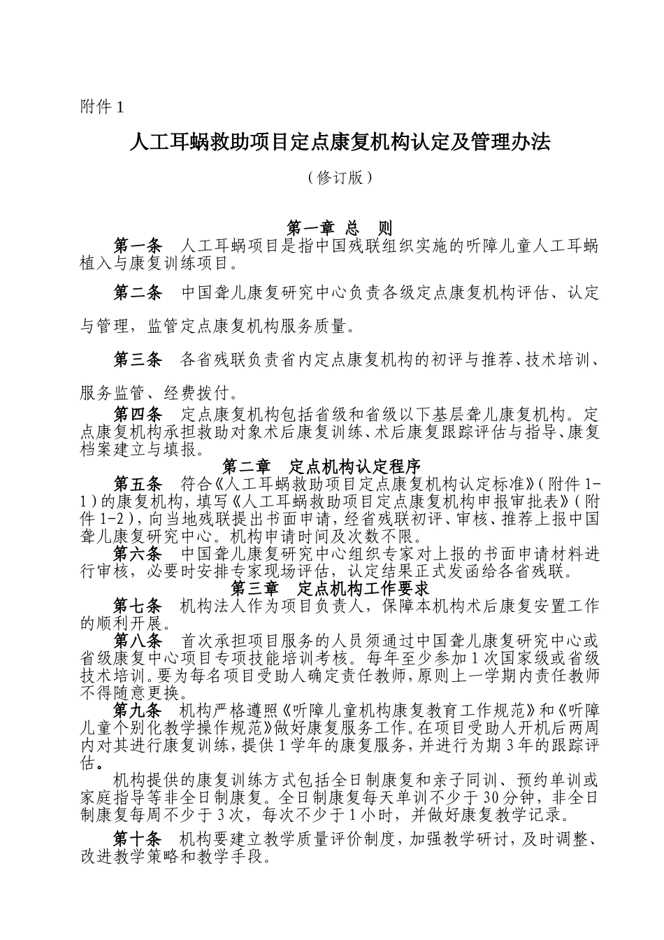 做好残疾儿童康复救助七彩梦行动计划工作_第3页