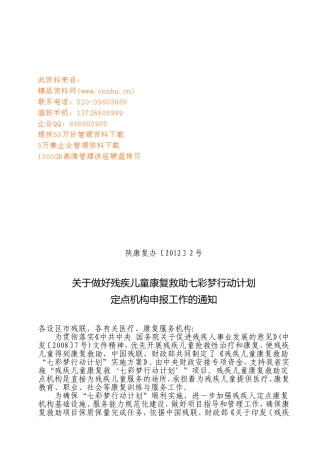 做好残疾儿童康复救助七彩梦行动计划工作