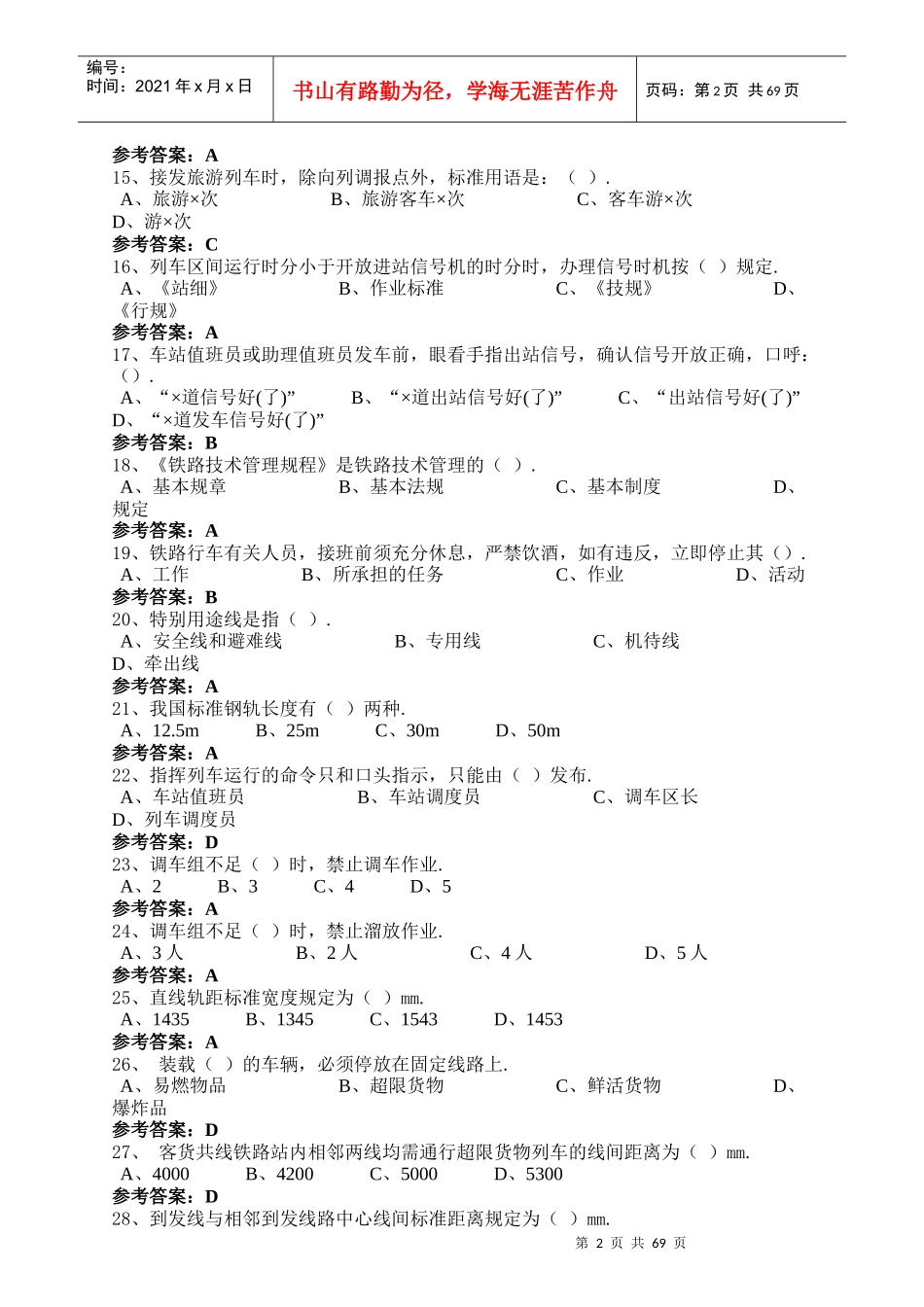 助理值班员业务素质达标题目_第2页