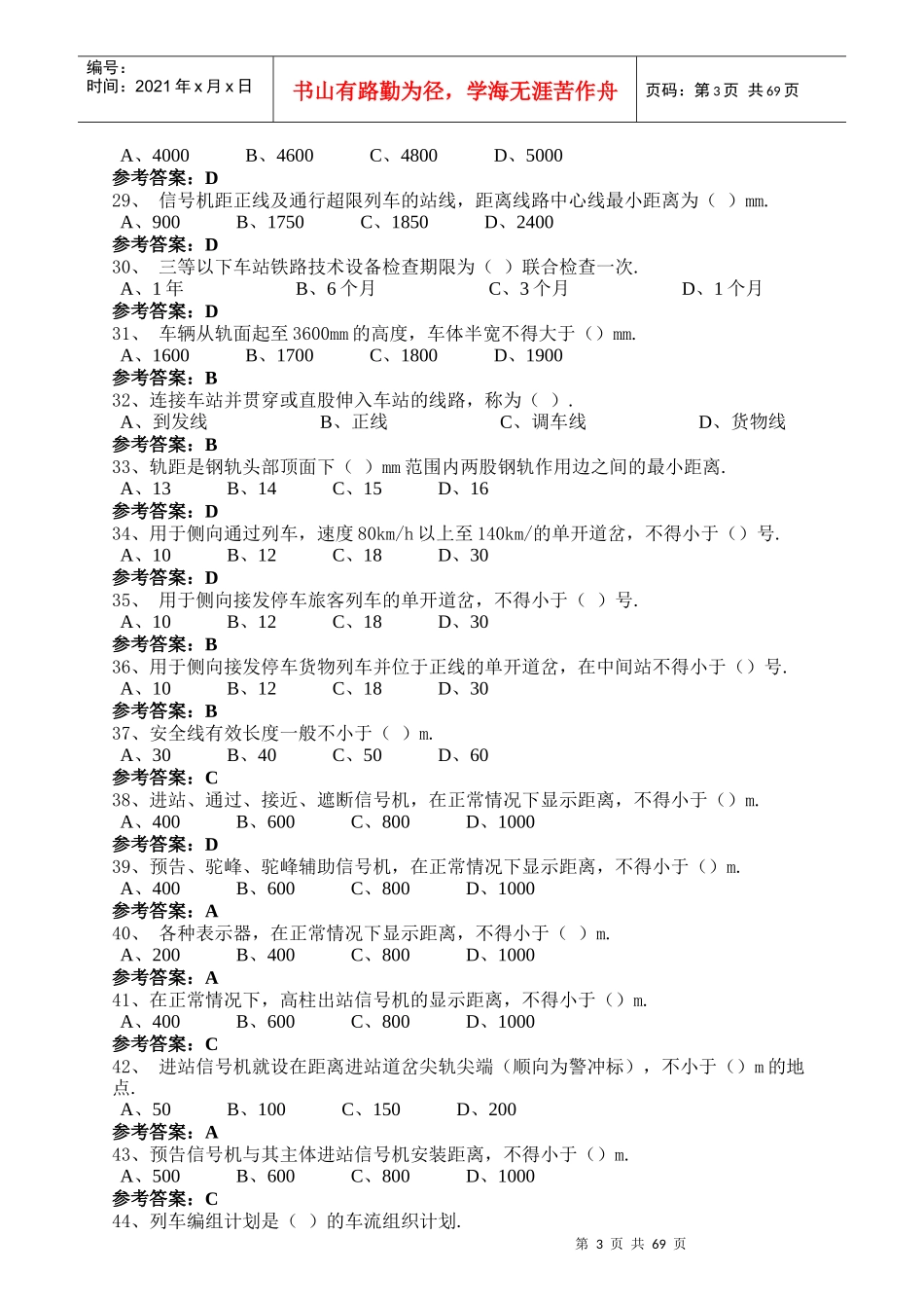 助理值班员业务素质达标题目_第3页