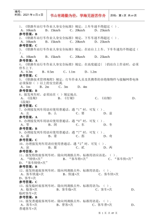 助理值班员业务素质达标题目