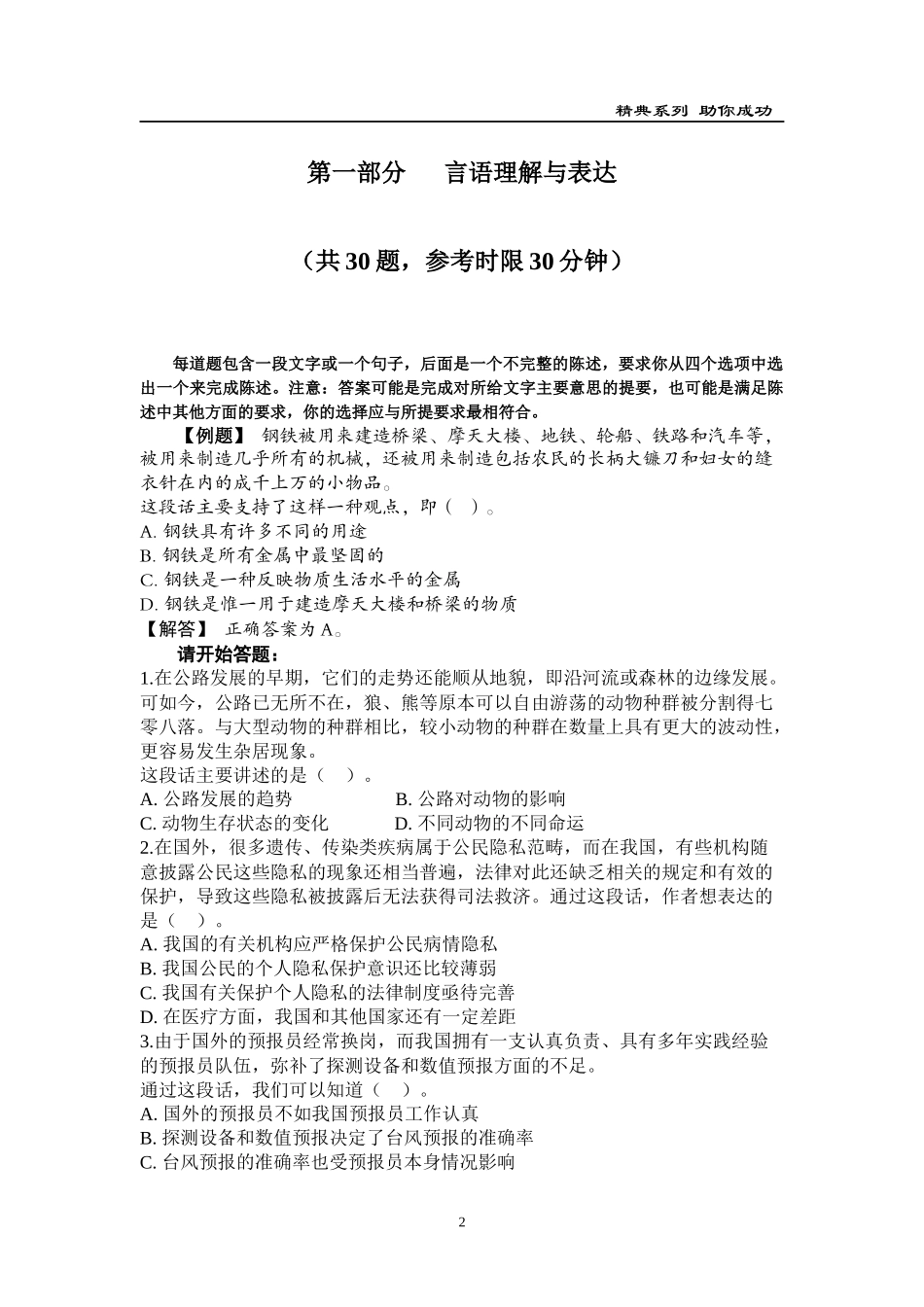 农村信用社招聘考试行测专项练习_第2页
