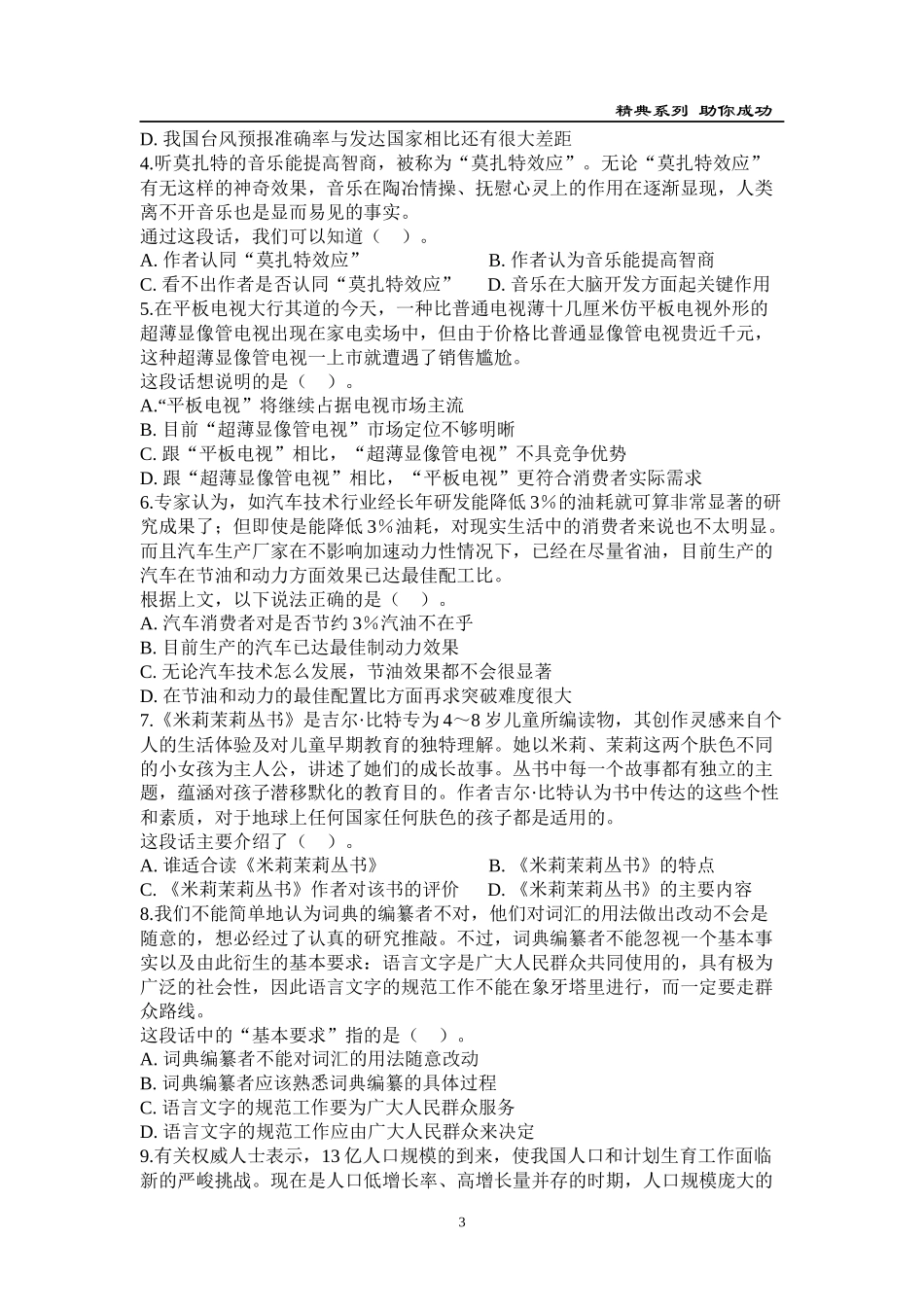 农村信用社招聘考试行测专项练习_第3页