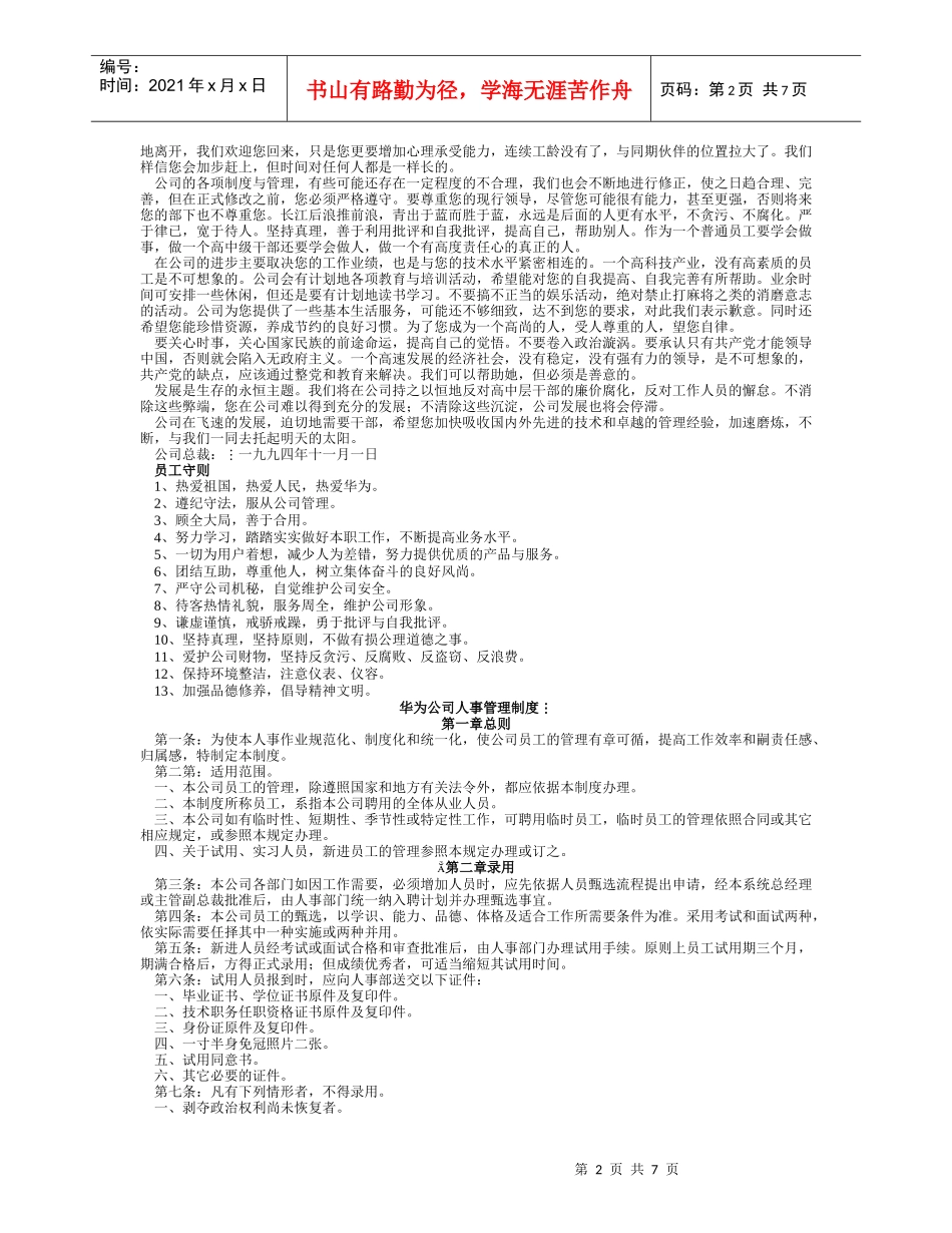 员工手册(华为)0_第2页