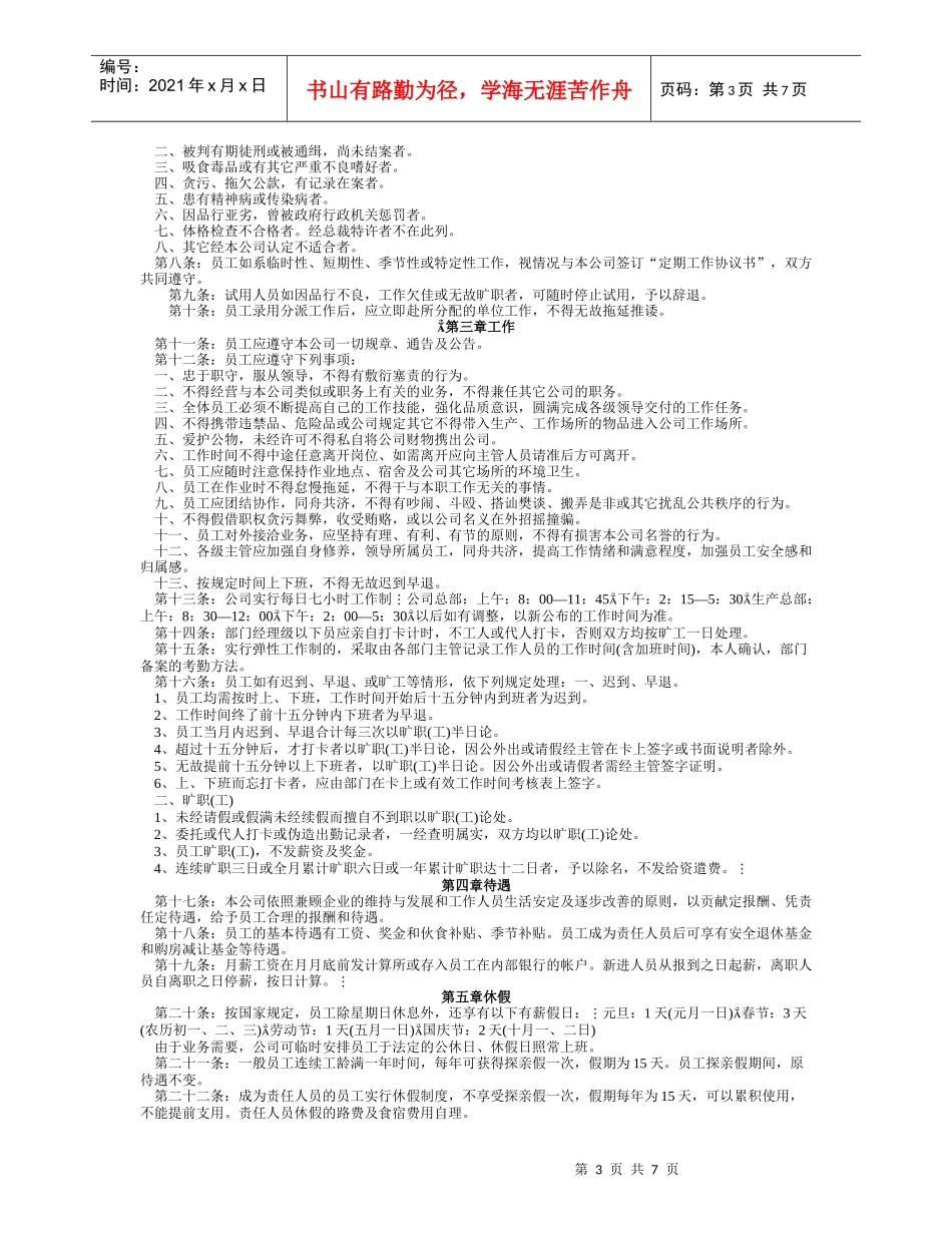 员工手册(华为)0_第3页
