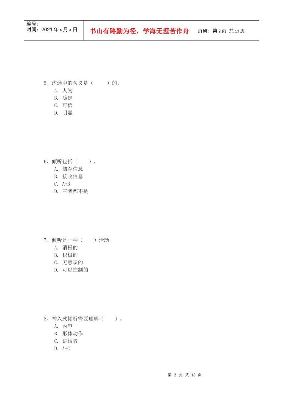 传播与沟通（x62）_第2页