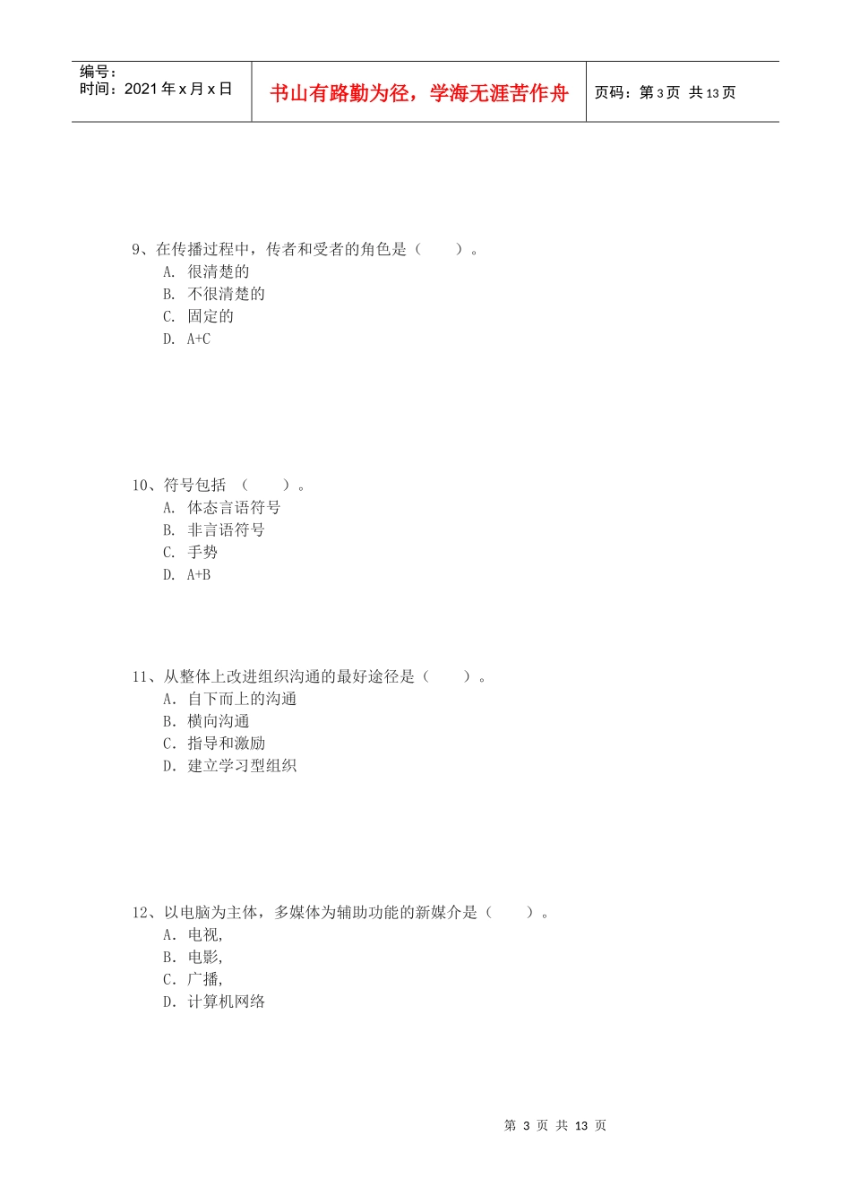传播与沟通（x62）_第3页