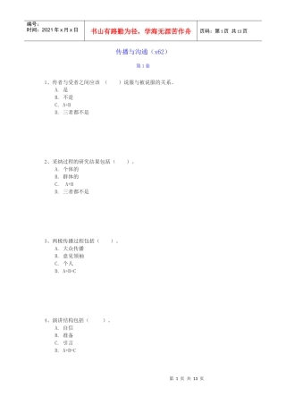 传播与沟通（x62）
