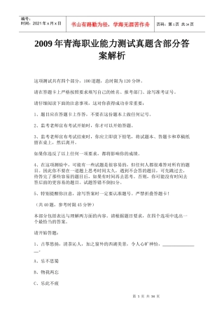 X年青海职业能力测试真题含部分答案解析