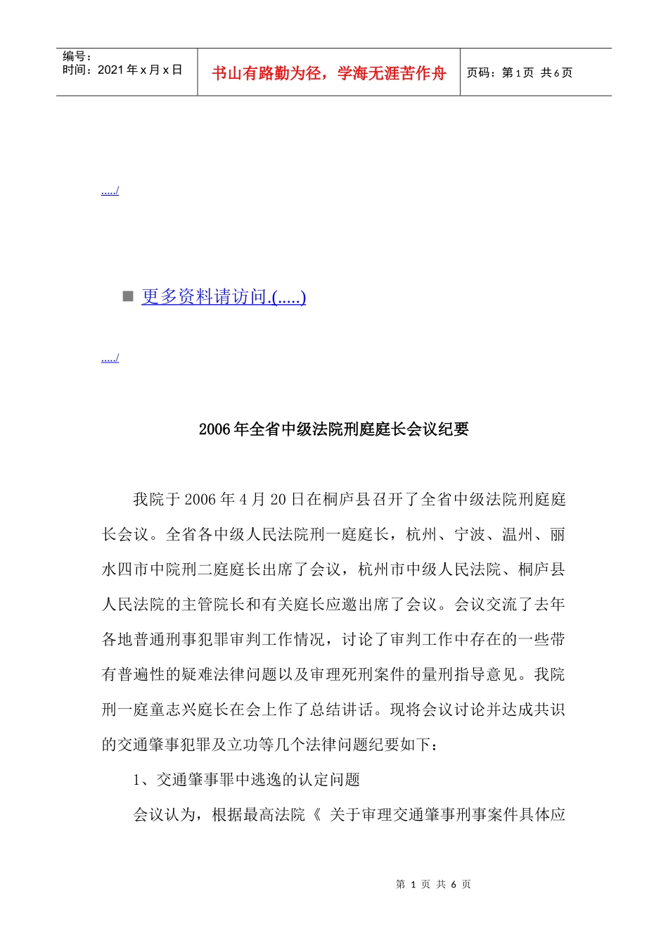 全省中级法院刑庭庭长会议_第1页