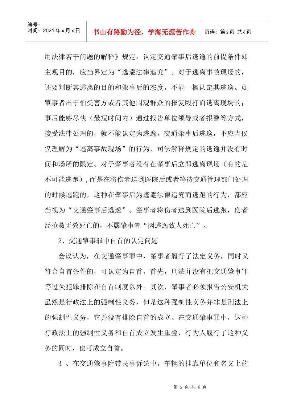 全省中级法院刑庭庭长会议_第2页