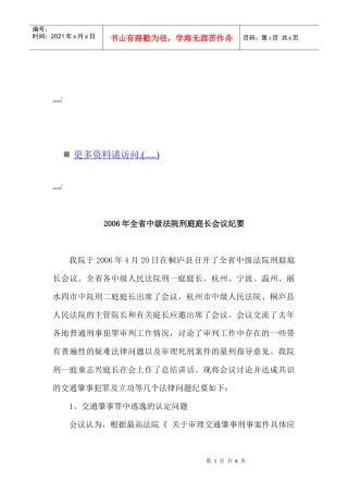 全省中级法院刑庭庭长会议