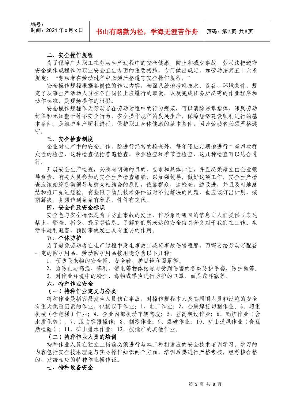 员工安全防护培训_第2页