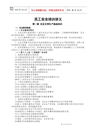 员工安全防护培训