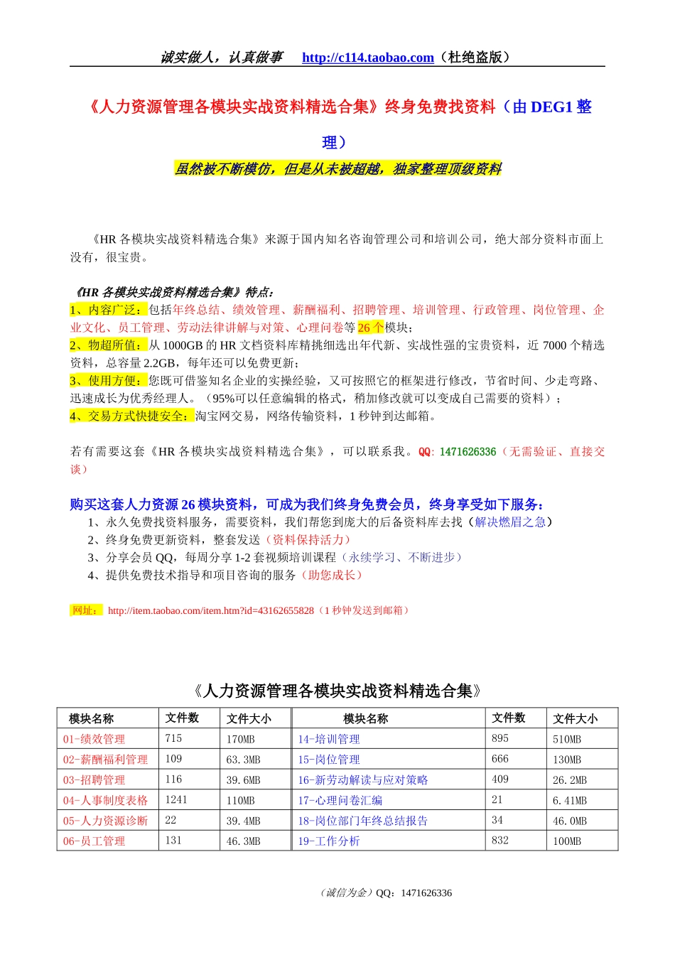 《人力资源26模块实战资料精选合集》_第1页