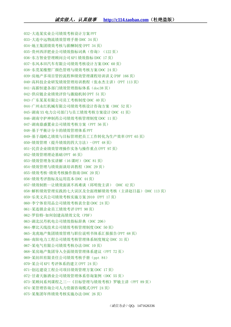 《人力资源26模块实战资料精选合集》_第3页