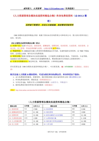 《人力资源26模块实战资料精选合集》