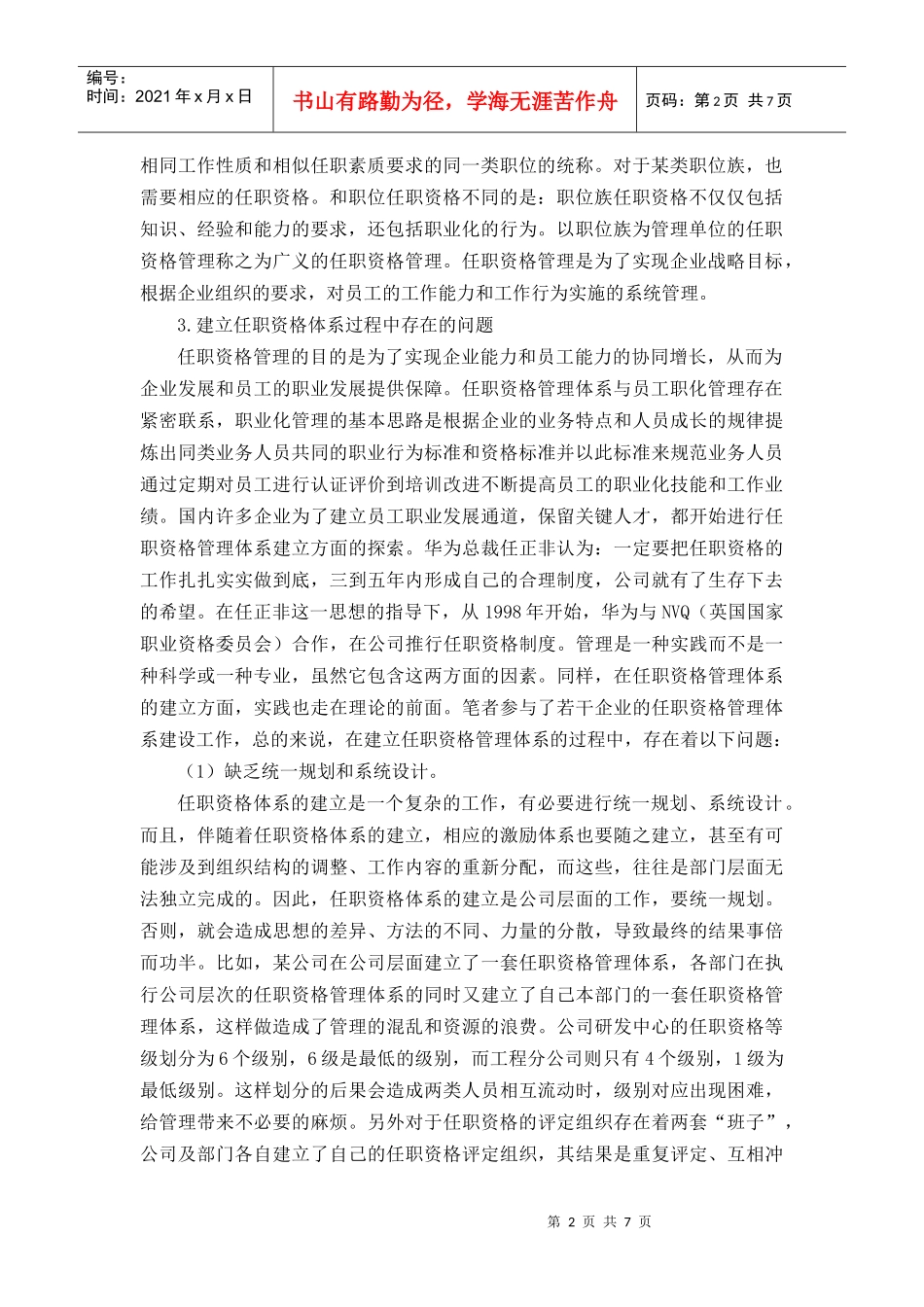 任职资格体系建立中的问题与对策_第2页