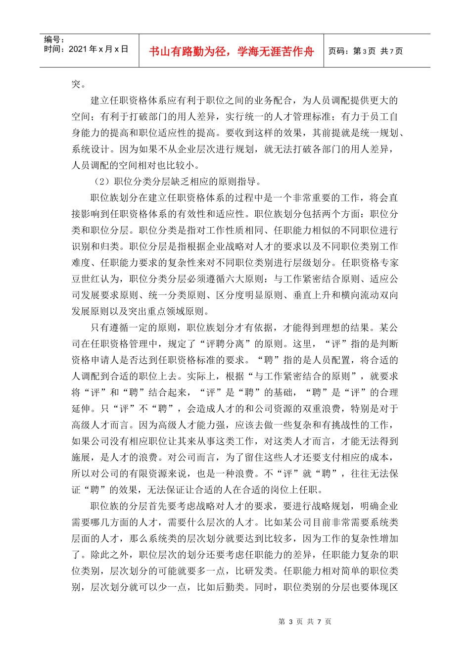 任职资格体系建立中的问题与对策_第3页