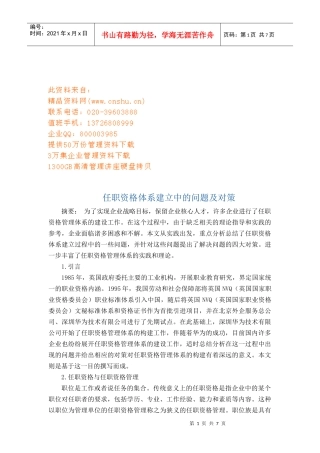 任职资格体系建立中的问题与对策