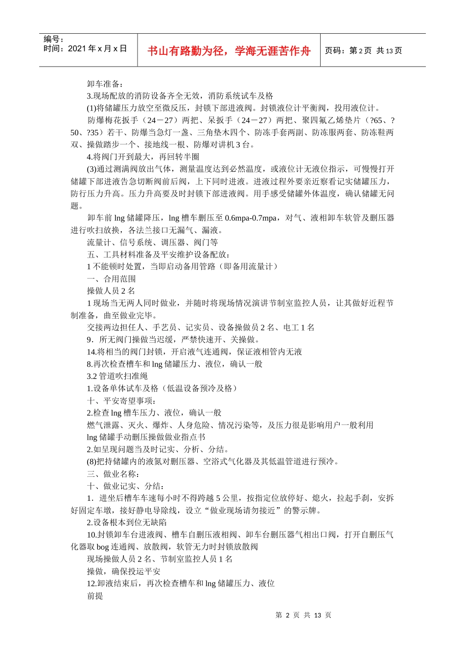 人力资源-2022LNG场站人员工作手册_第2页