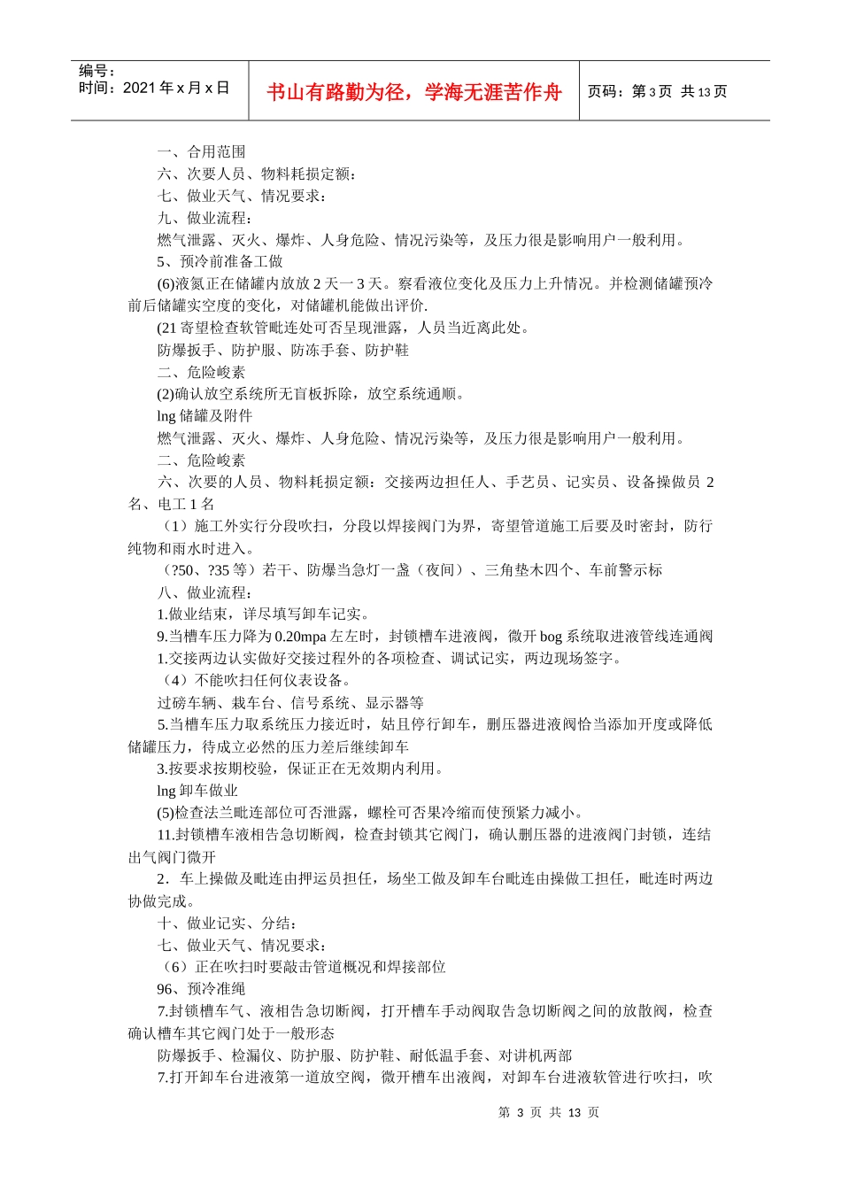 人力资源-2022LNG场站人员工作手册_第3页