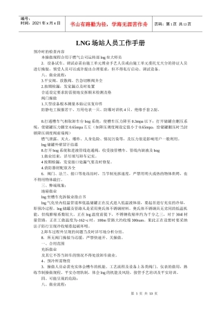 人力资源-2022LNG场站人员工作手册