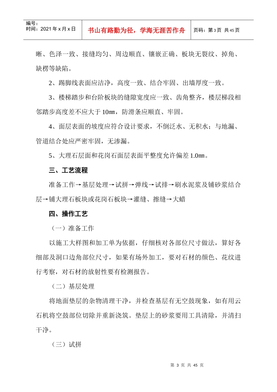 大理石花岗岩地面工程_第3页