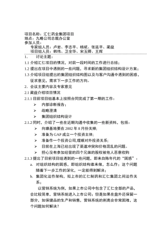 九略-汇仁会议纪要