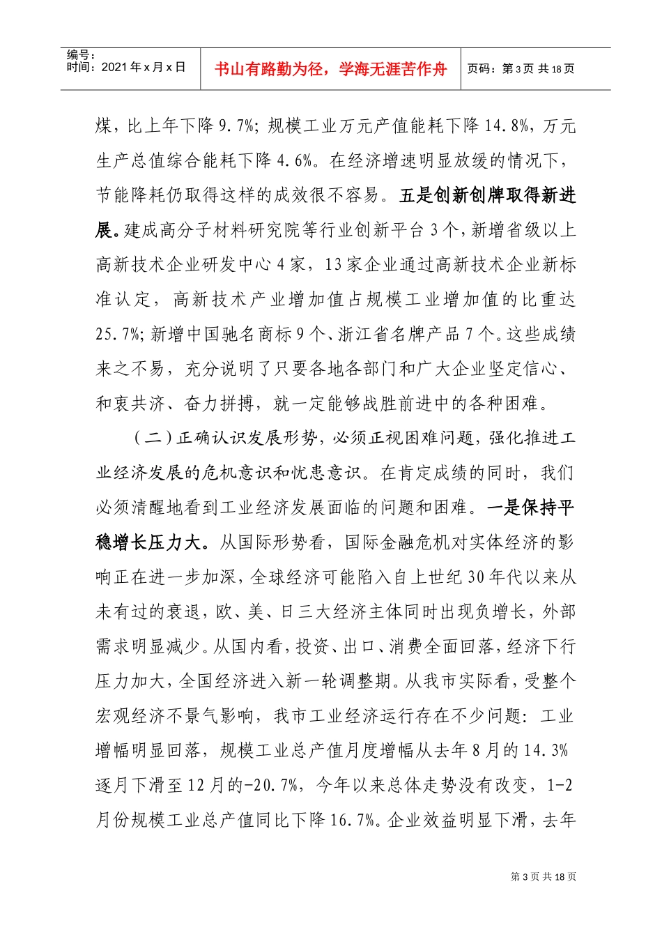全市工业经济会议上的讲话_第3页