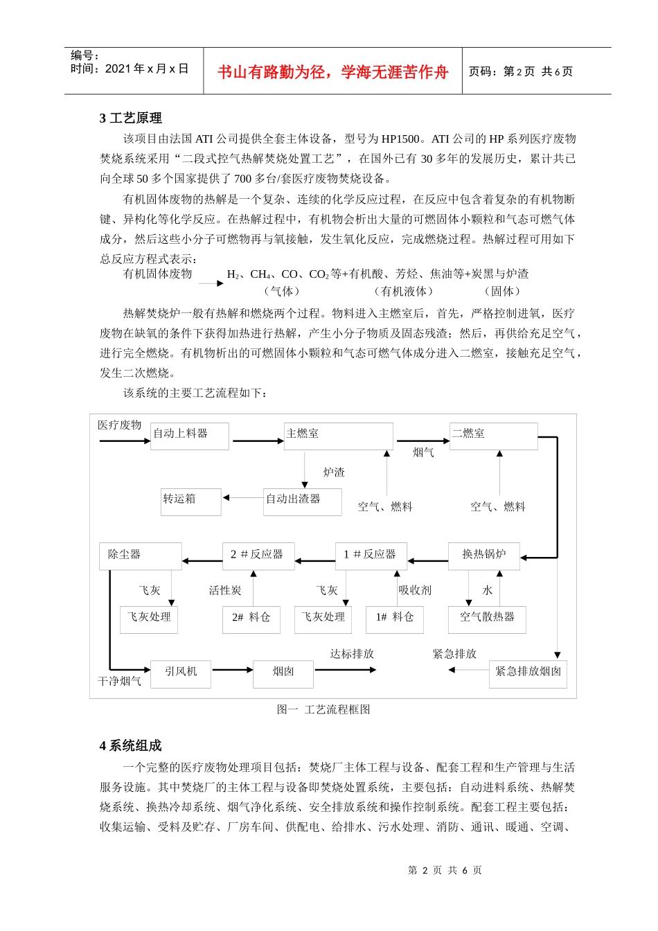 医疗废物焚烧烟气排放表_第2页