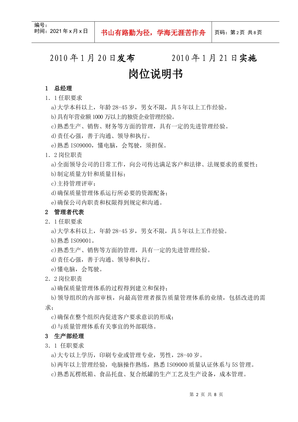 任职要求和岗位职责A-01-07_第2页