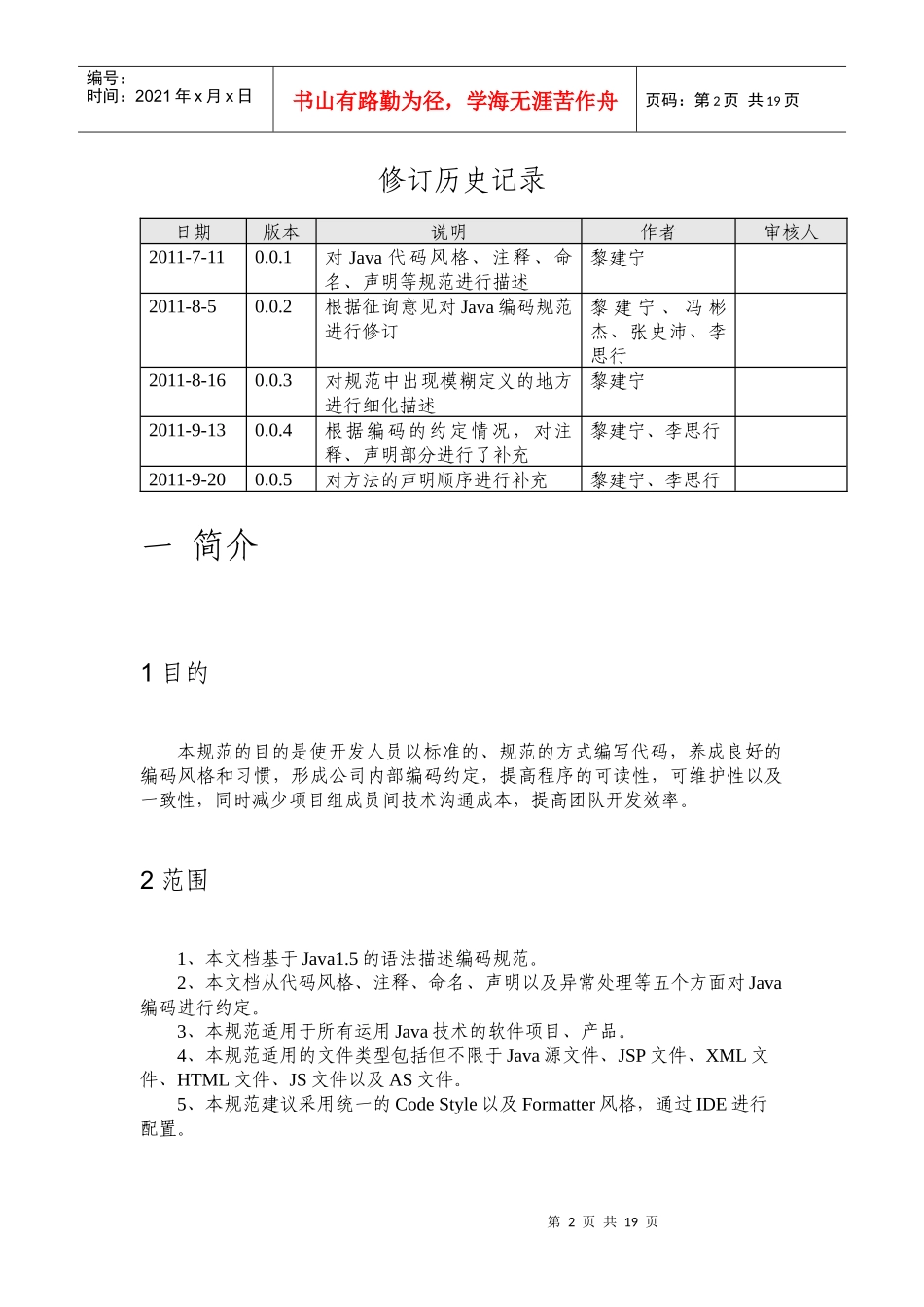 人力资源-2022Java编码规范XXXX0923(附考核内容)_第2页