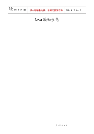 人力资源-2022Java编码规范XXXX0923(附考核内容)
