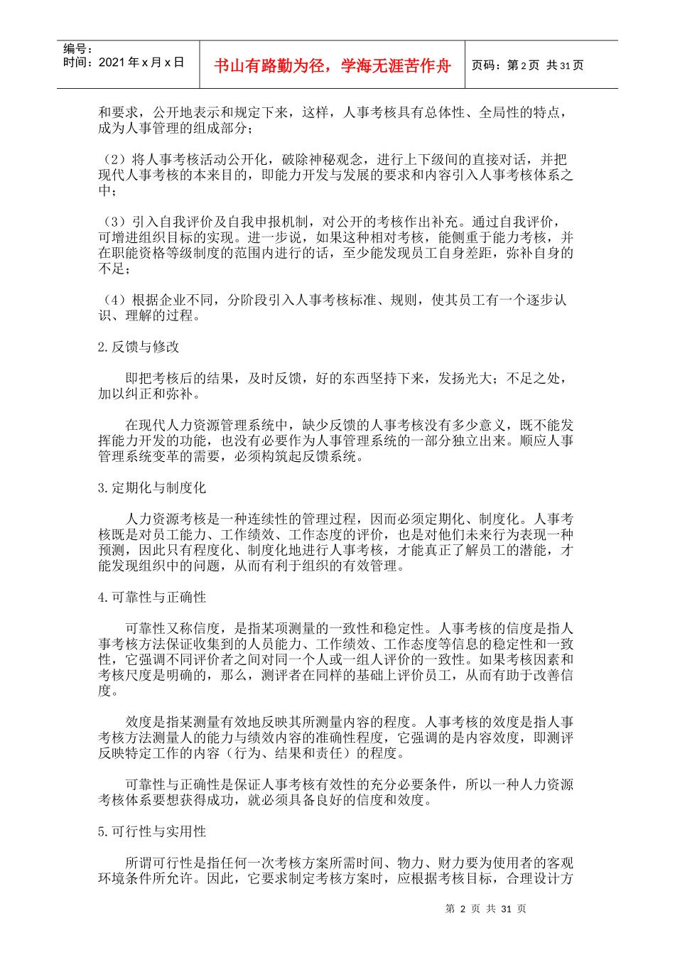 哈佛模式绩效测评_第2页