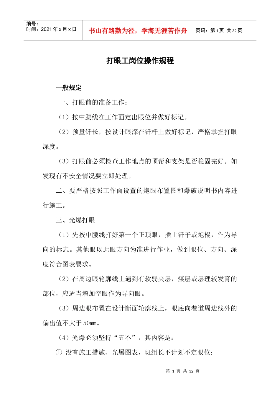 岗位操作规程(掘进区)_第1页