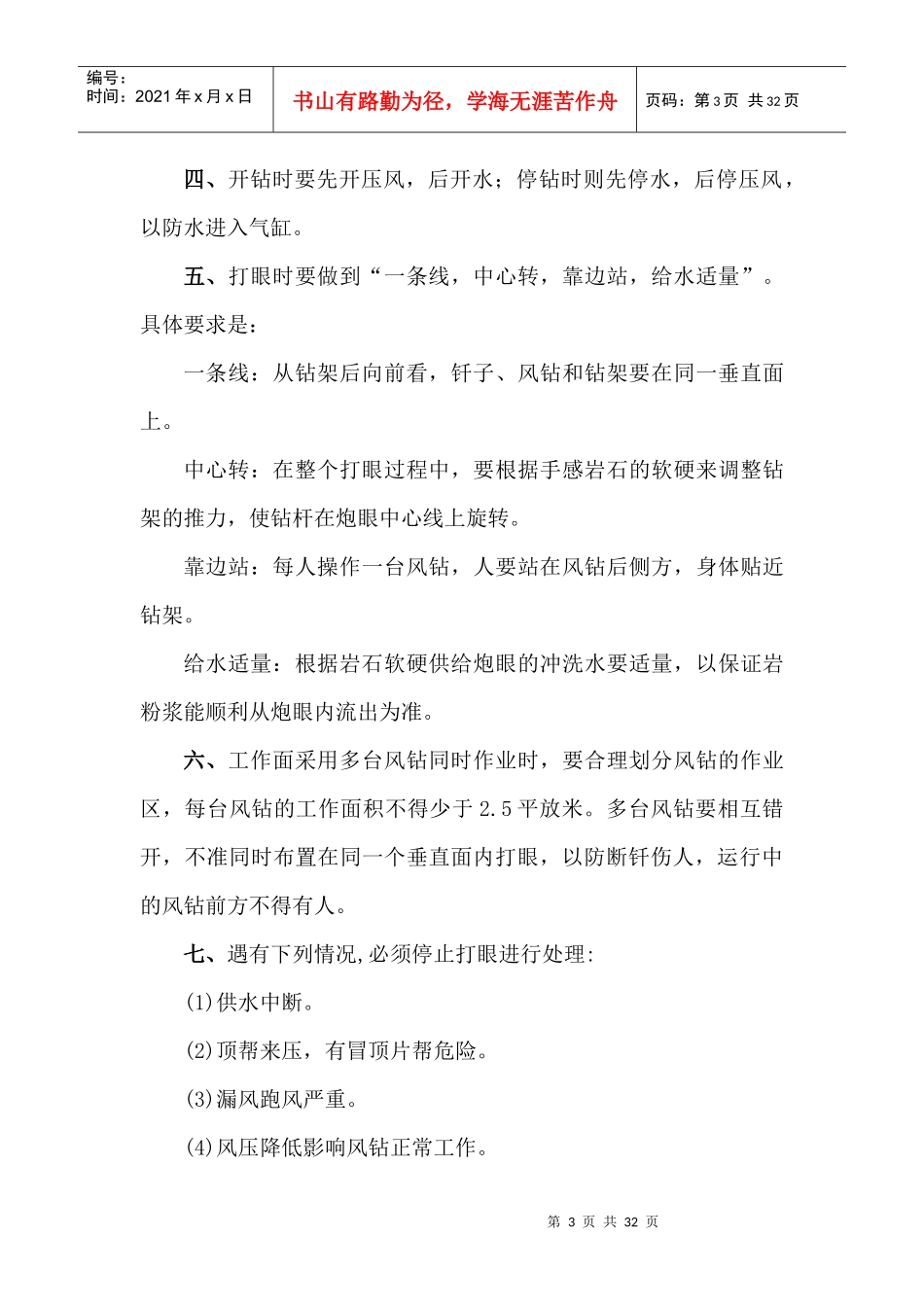 岗位操作规程(掘进区)_第3页