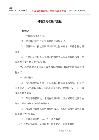 岗位操作规程(掘进区)