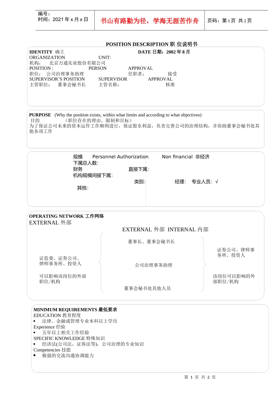 公司治理助理_第1页